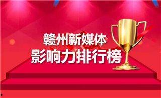 媒体爆料赣州最新消息,媒体曝重磅消息，多领域迎来重大变革  第3张